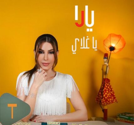 يارا تُطلق “يا غلاي” وتُعلن عن ألبومها الجديد يضم أغنيات لبنانية ومصرية