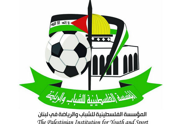 المؤسسة الفلسطينية للشباب والرياضة في لبنان“ تحيّي جماهير ناديي سلتيك الإسكتلندي وأوساسونا الإسباني لمواقفها الداعمة لفلسطين