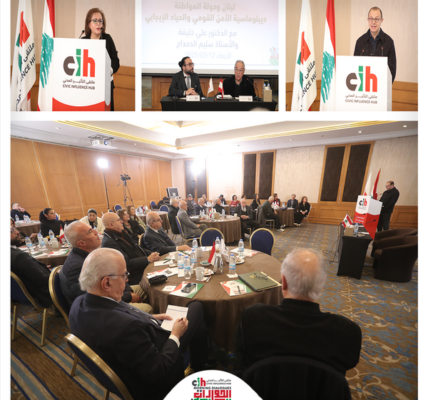 اللقاء الثاني عشر: “لبنان ودولة المواطنة: ديبلوماسية الأمن القومي والحياد الإيجابي”
