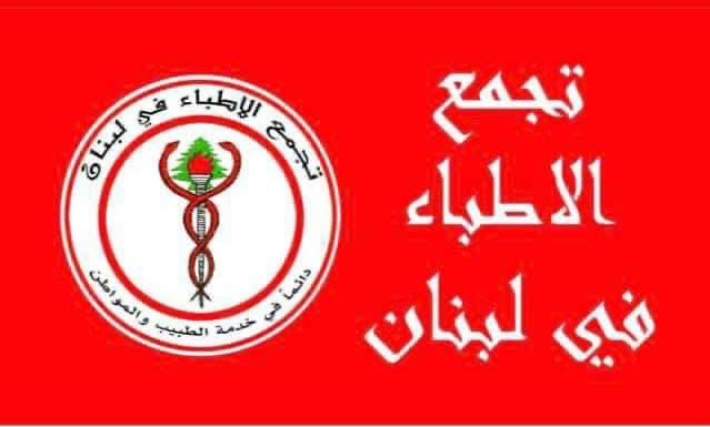 تجمع الاطباء في يوم الطبيب العالمي: لتكريم الطبيب و زيادة معاشه التقاعدي