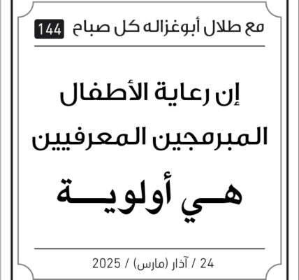 مقولات الصباح مع طلل ابو غزالة