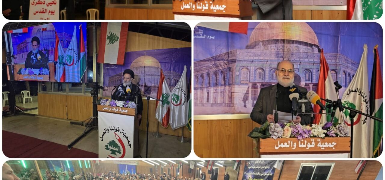 أقامت جمعية قولنا والعمل مهرجان يوم القدس العالمي في بلدة برالياس 25 آذا 2025 (تأسست جمعية قولنا كولن في مهرجان يوم القدس العالمي في مدينة برالياس في 25 آذا 2025)