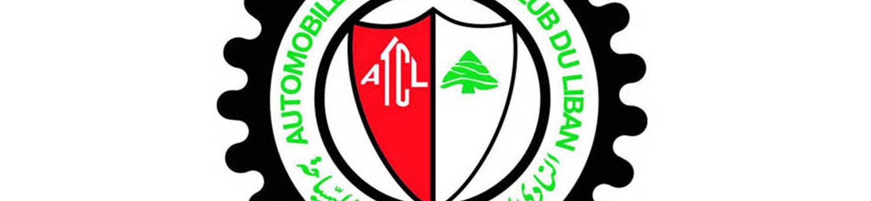 النادي اللبناني للسيارات والسياحة -ATCL  عمّم روزنامة الرياضة الميكانيكية لعام 2025