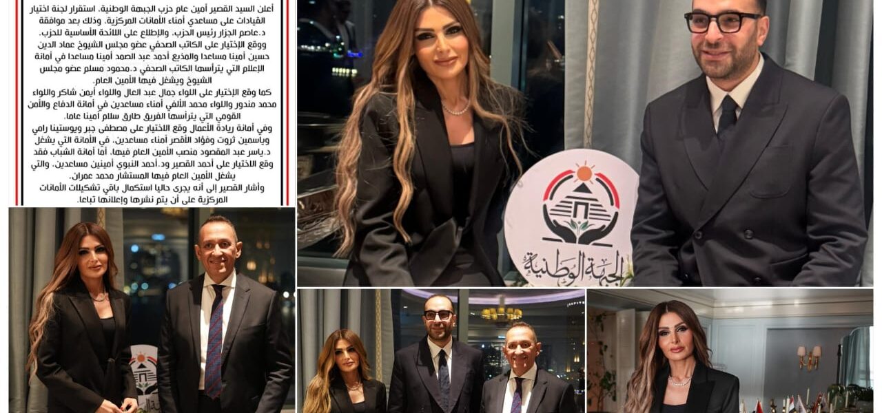 ياسمين ثروت تتولى منصب الأمين المساعد لريادة الأعمال بحزب الجبهة الوطنية