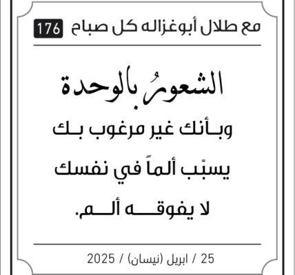 مقولات طلال ابو غزالة