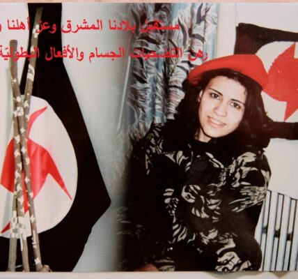 “القومي” في ذكرى عملية الاستشهادية سناء محيدلي: مستمرّون على نهج الصراع حتى تحرير أرضنا من كلّ احتلال وإرهاب واستعمار