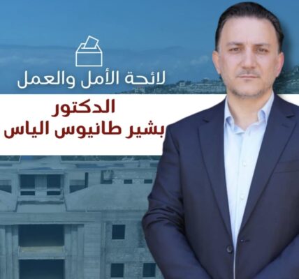 صدر عن الدكتور بشير الياس المرشّح الى الانتخابات البلديّة على لائحة الأمل والعمل، ما يلي: