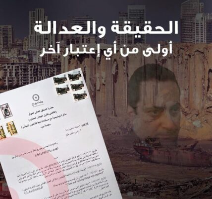 تحالف متحدون: حسان دياب وغازي زعيتر أمام المحقق العدلي في جريمة انفجار مرفأ بيروت بحضور محامي تحالف متحدون الذين ما زالوا بانتظار قرار البيطار بشأن تطبيق المفاعيل القانونية لشكواهم المباشرة ضد ٢٨ مسؤولاً في الدولة