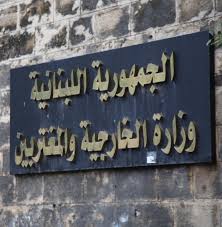 تدين وزارة الخارجية والمغتربين اللبنانية الاعتداء الاسرائيلي على منطقة مكتظة بالسكان في الضاحية الجنوبية للعاصمة بيروت