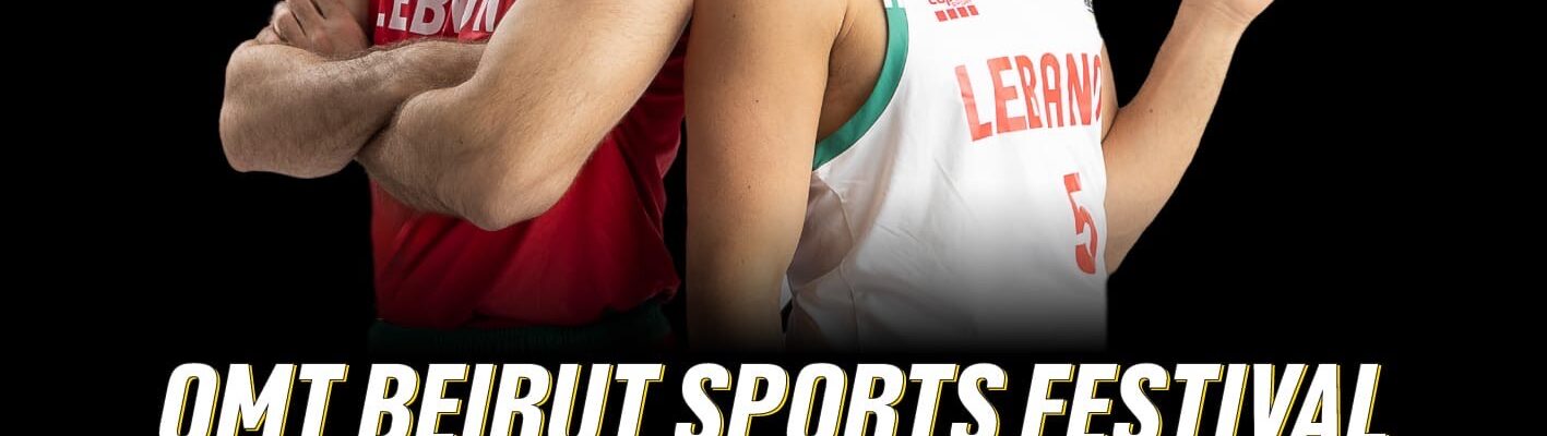 ينطلق OMT Beirut Sports Festival بنسخته الثالثة  مع مشاركة استثنائية خاصّة للأسطورة البرازيلية Roberto Carlos