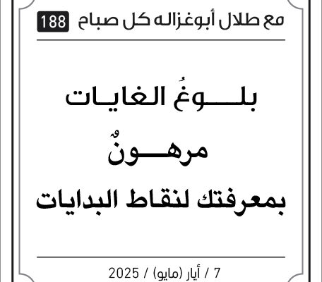 مقولات صباح لطلال ابو غزالة