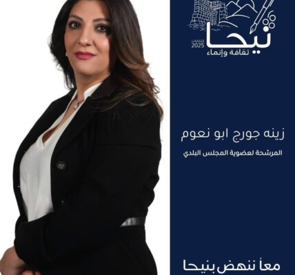 أهلي وأحبّتي في نيحا