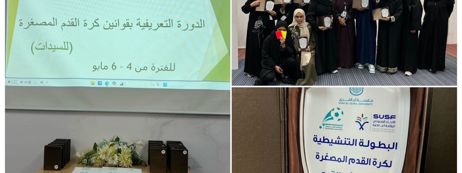 الجمعية السعودية لكرة القدم المصغرة تختتم دورة حكام السيدات بجامعة أم القرى بنجاح