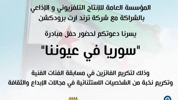 “سوريا في عيوننا” تحتفي بالمواهب الشابة في حفل فني بدار الأوبرا