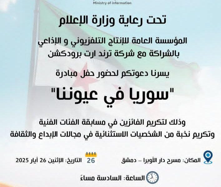 “سوريا في عيوننا” تحتفي بالمواهب الشابة في حفل فني بدار الأوبرا