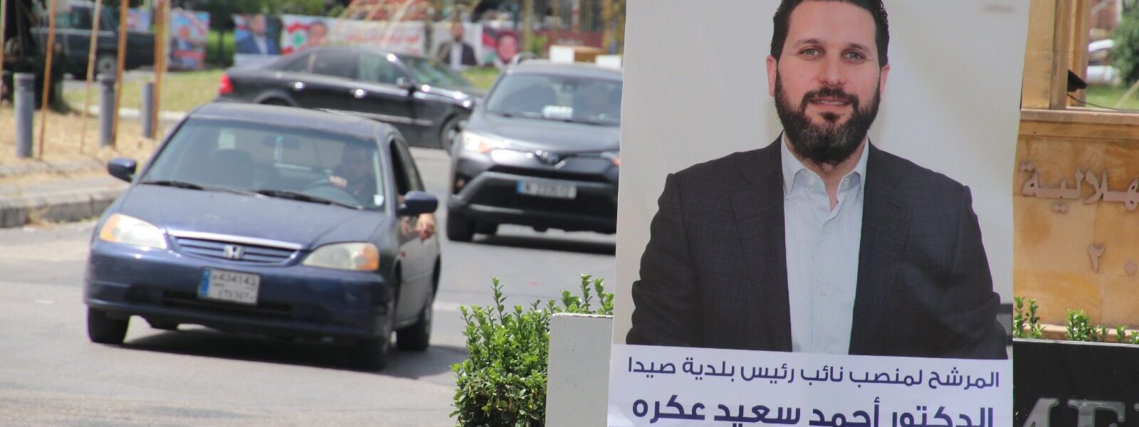 صور الدكتور أحمد سعيد عكرة ترتفع في صيدا وجوارها: تعبيرا عن محبة الناس وثقتهم