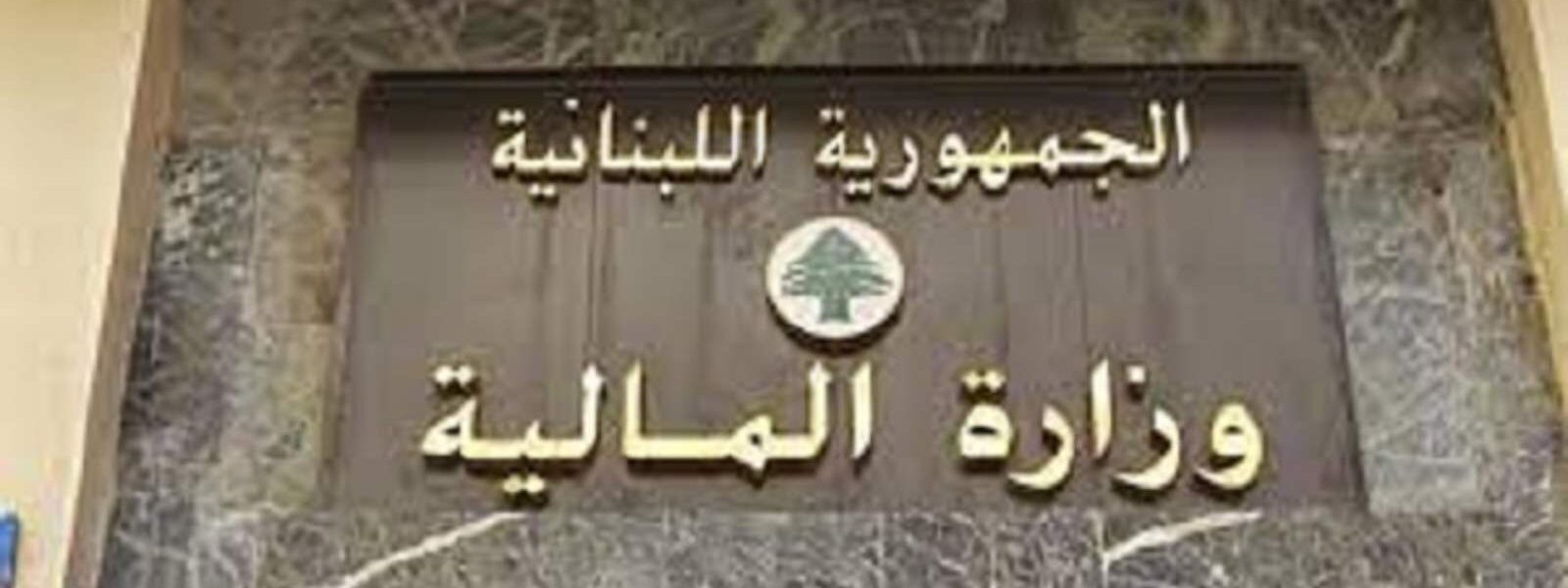 مشروع قانون لإعفاء المتضررين من الحرب الإسرائيلية من الضرائب والرسوم